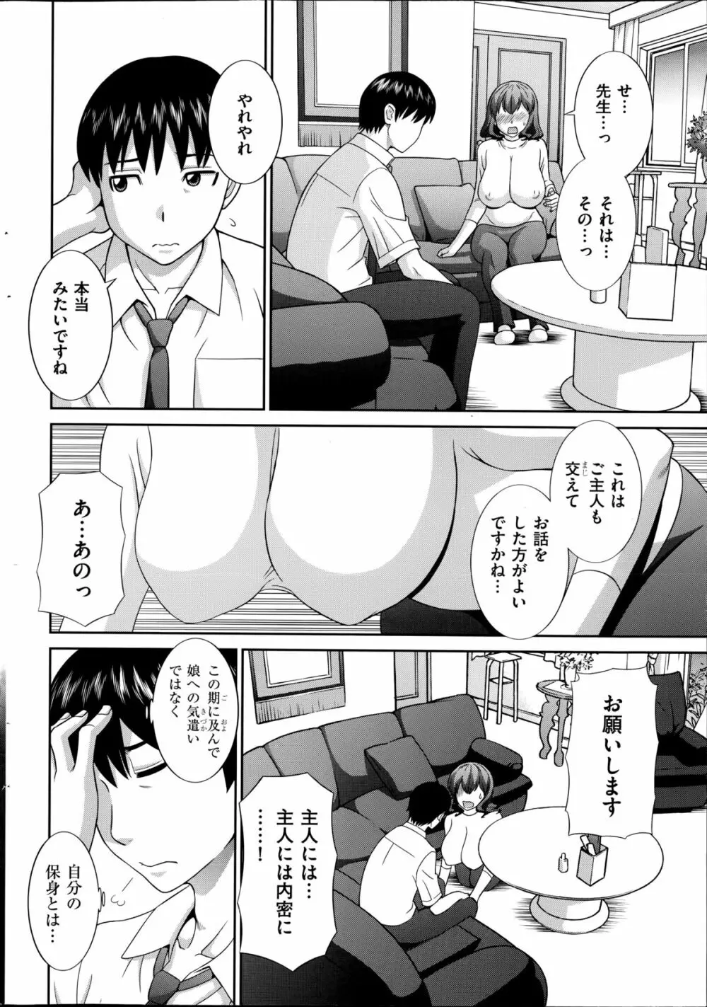 人妻調教師 44ページ