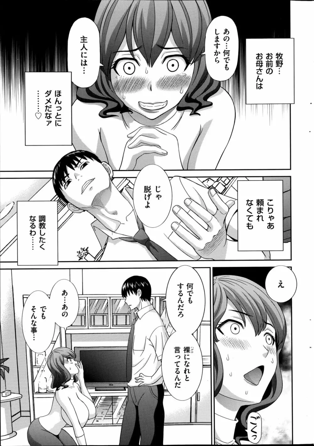 人妻調教師 45ページ