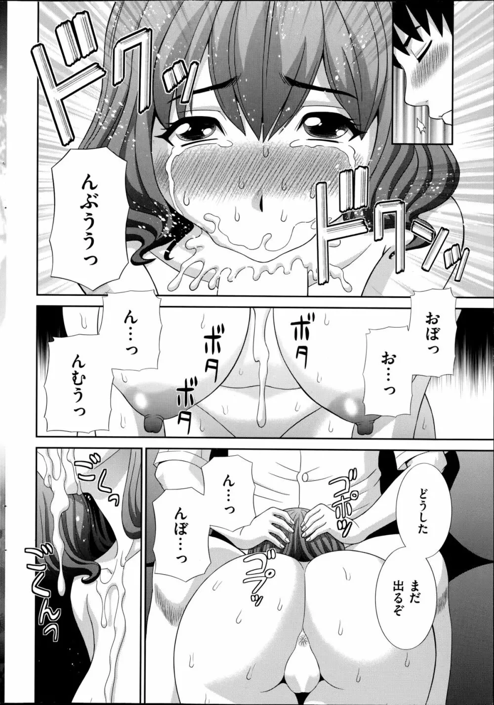 人妻調教師 50ページ