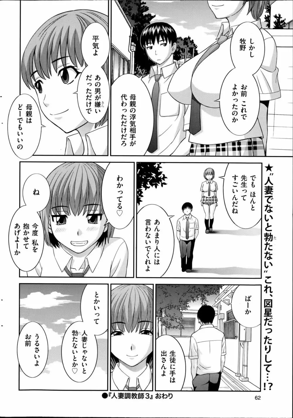 人妻調教師 56ページ