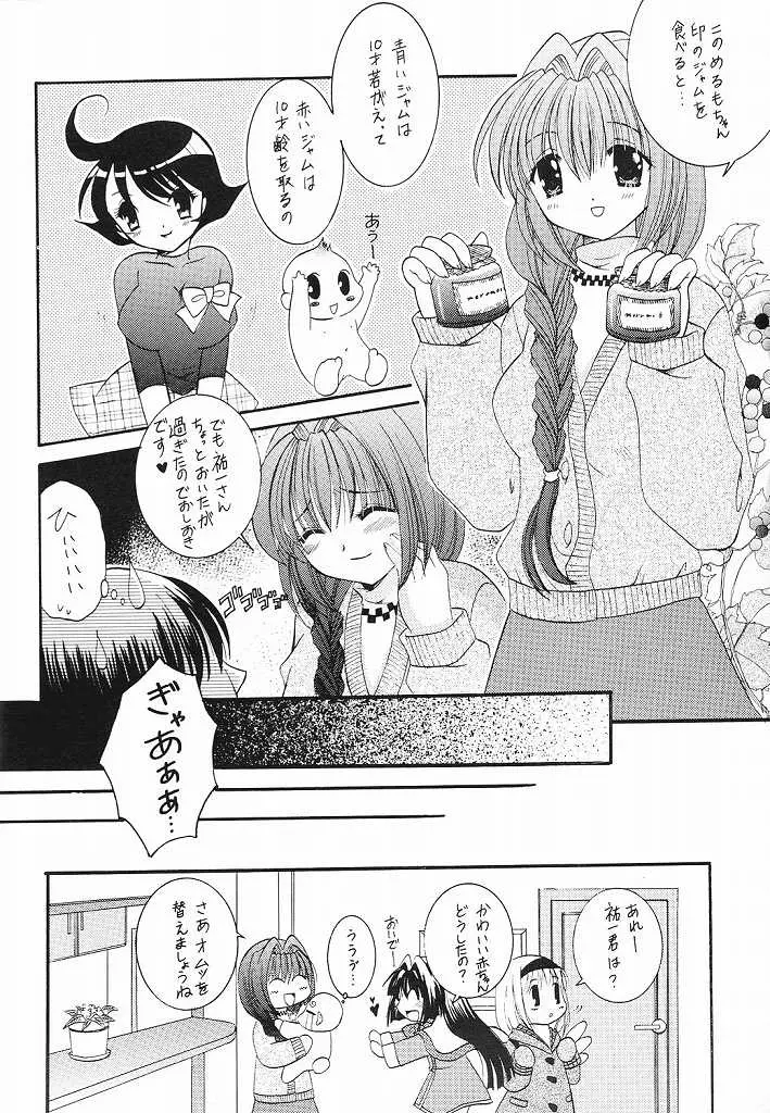 ちびなゆ 21ページ