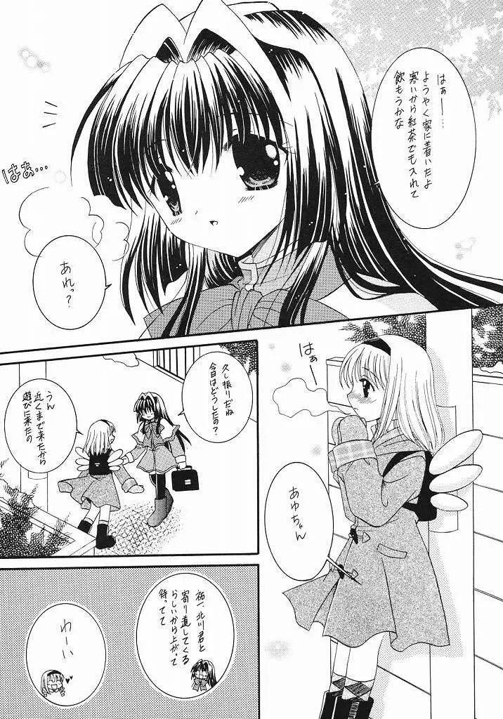 ちびなゆ 6ページ