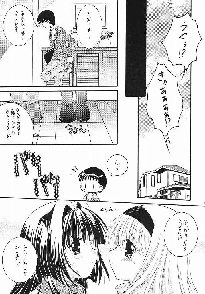 ちびなゆ 8ページ