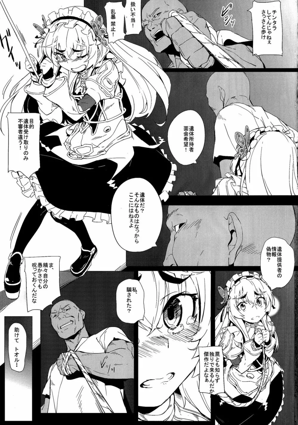 虜姫のチャイカ 2ページ