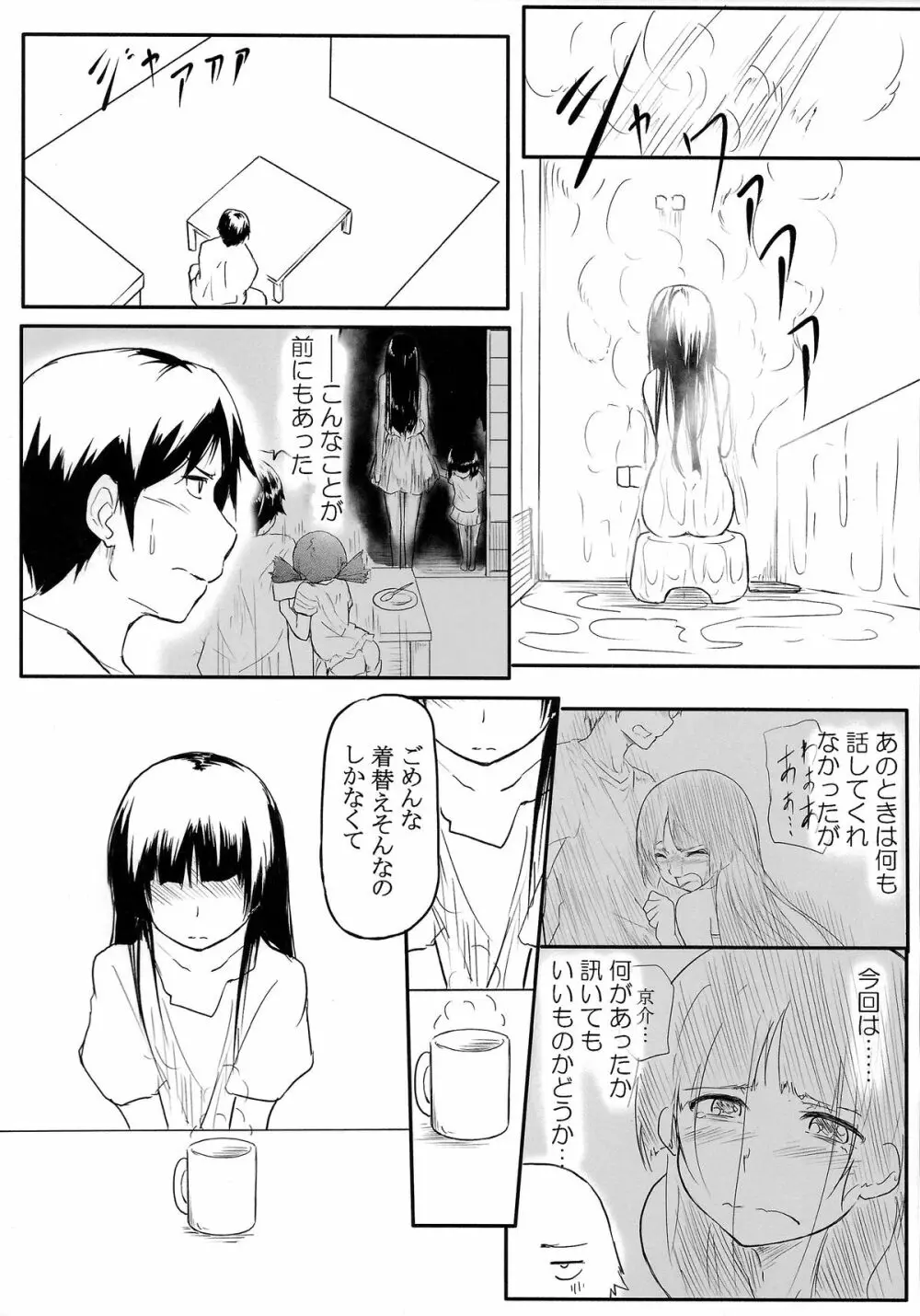 猫に狩姦3 4ページ