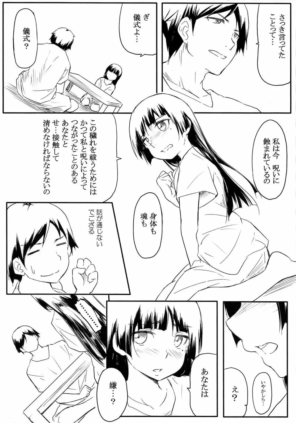 猫に狩姦3 6ページ