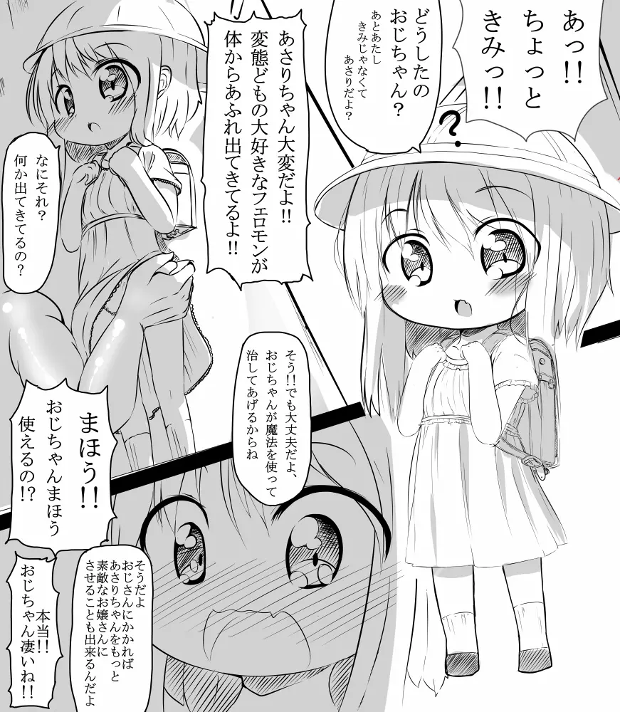 おじちゃんが… 2ページ