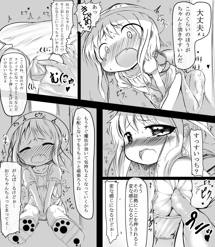 おじちゃんが… 4ページ