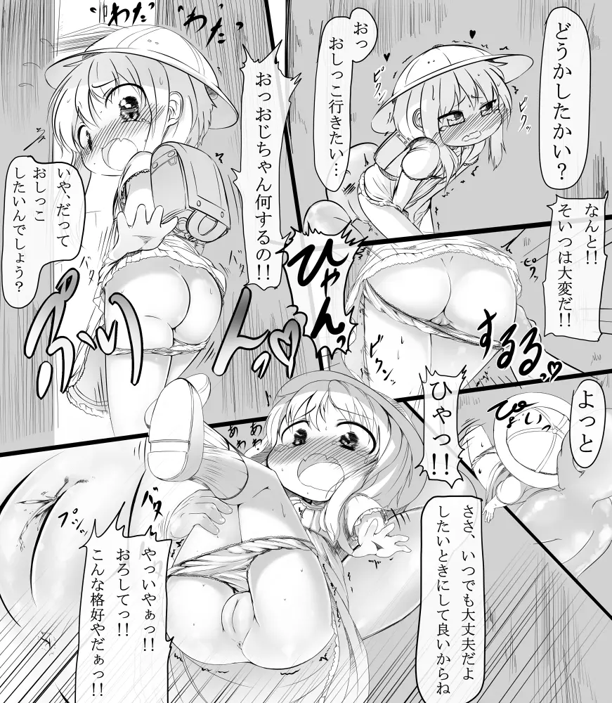 おじちゃんが… 5ページ