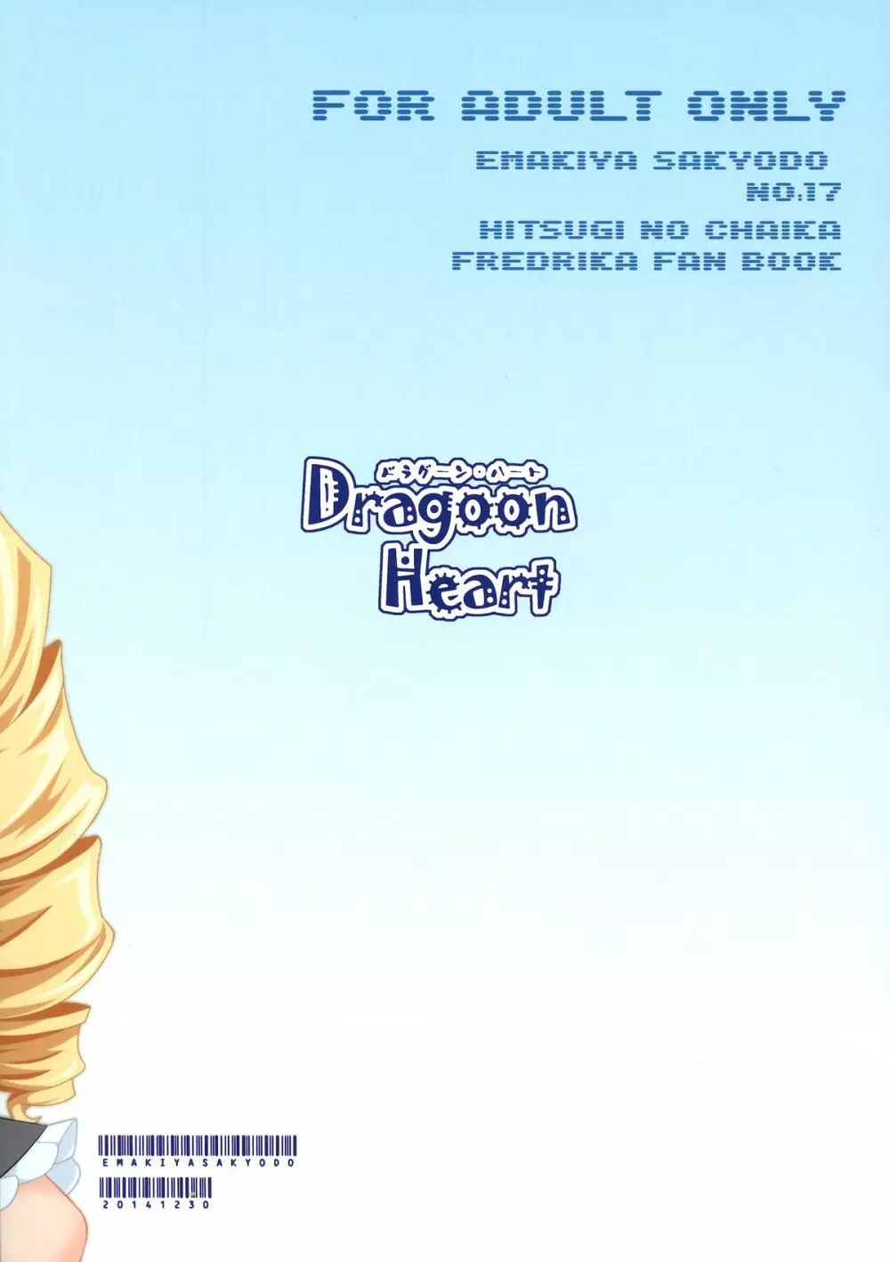 Dragoon Heart 2ページ