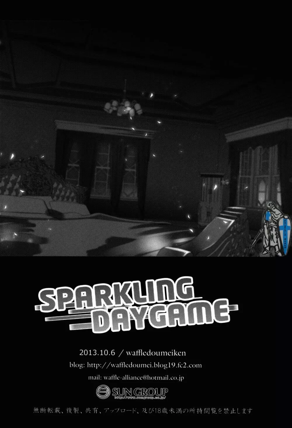 SPARKLING DAYGAME 23ページ