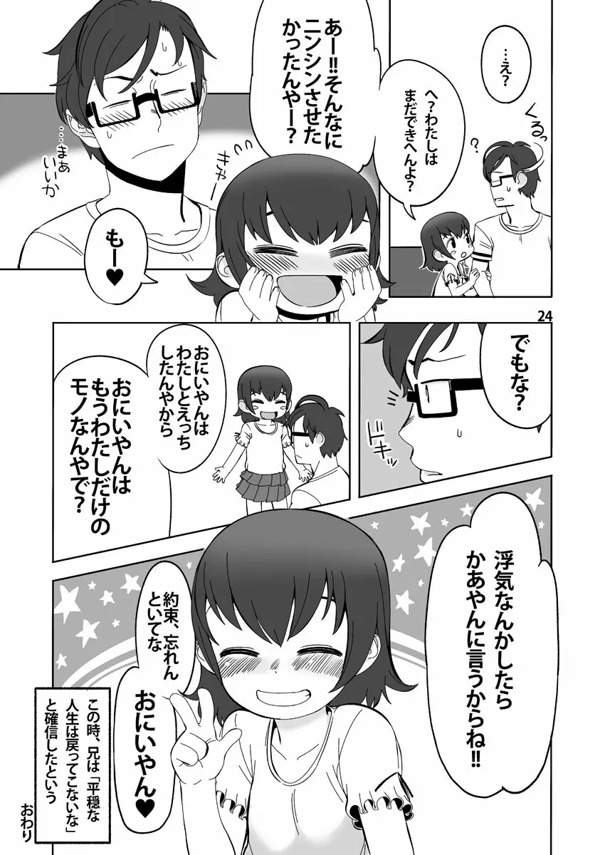 わたしの 24ページ