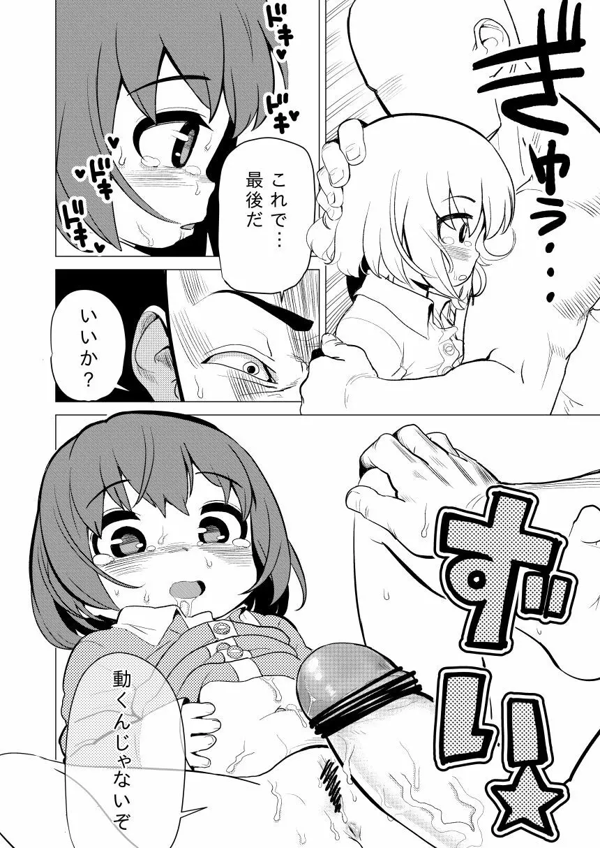 和歌ちゃんがおにぃちゃんにゲスいことされる 14ページ