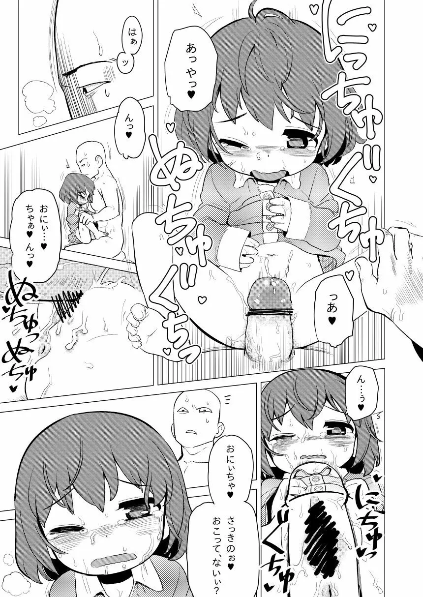 和歌ちゃんがおにぃちゃんにゲスいことされる 15ページ