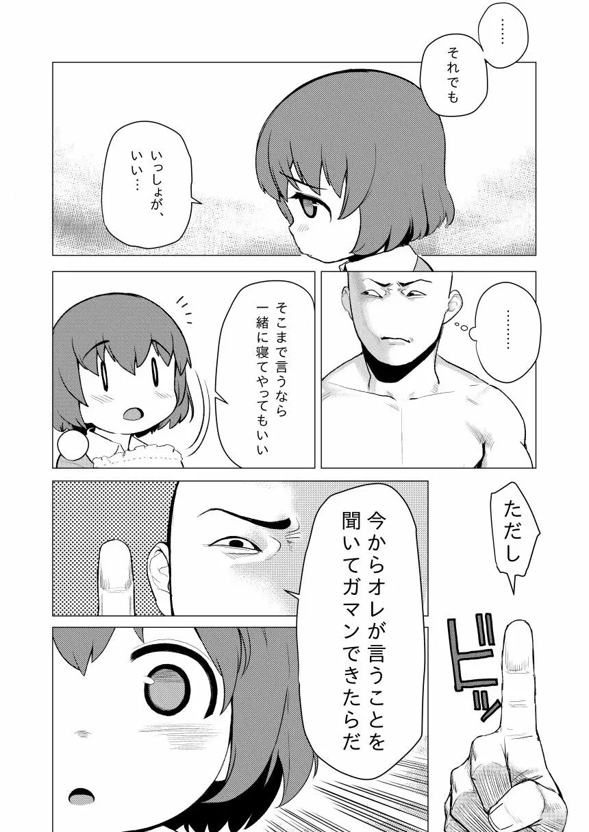 和歌ちゃんがおにぃちゃんにゲスいことされる 2ページ