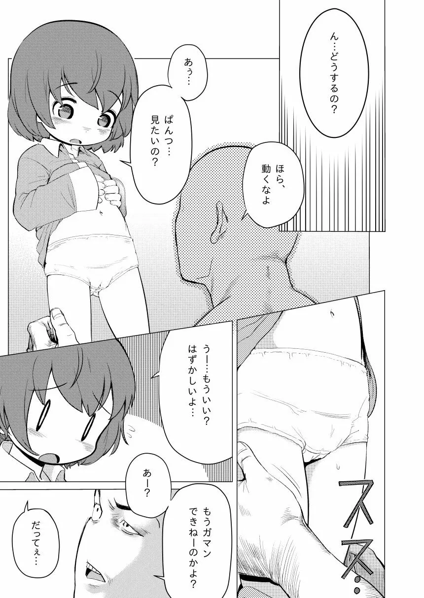 和歌ちゃんがおにぃちゃんにゲスいことされる 3ページ