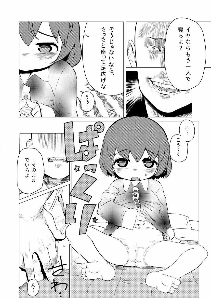 和歌ちゃんがおにぃちゃんにゲスいことされる 4ページ