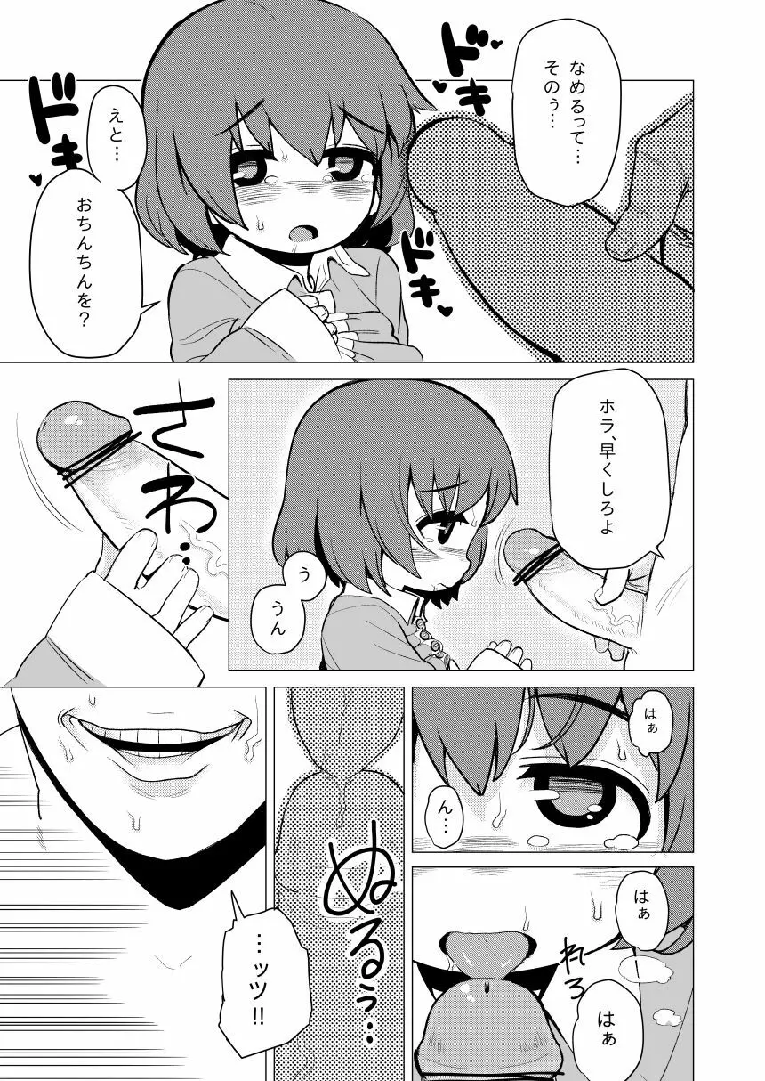 和歌ちゃんがおにぃちゃんにゲスいことされる 9ページ