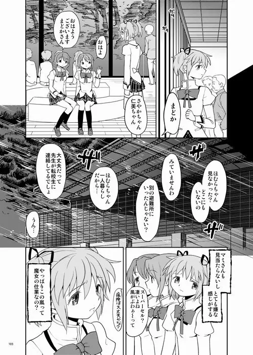 続・過酷少女絵録 103ページ