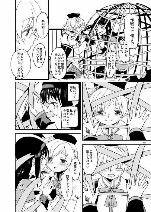 続・過酷少女絵録 106ページ