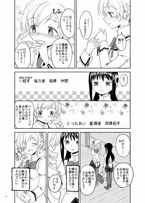 続・過酷少女絵録 11ページ