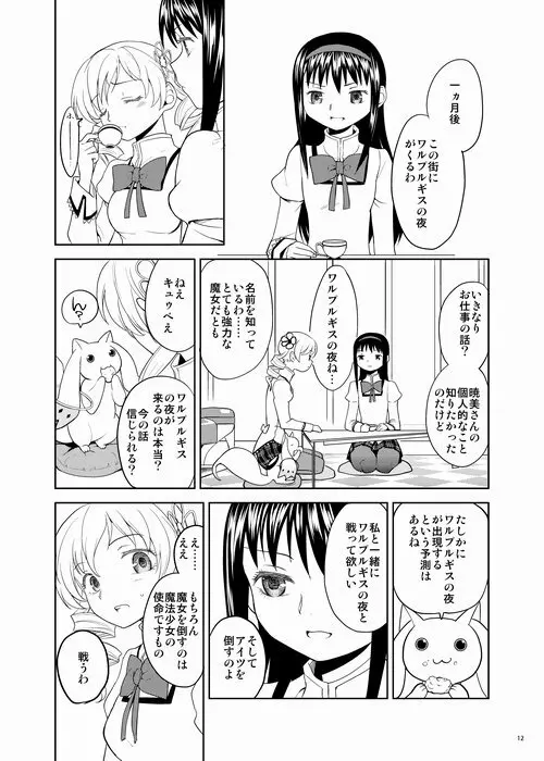 続・過酷少女絵録 12ページ