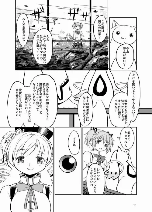 続・過酷少女絵録 123ページ