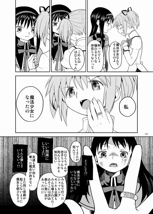 続・過酷少女絵録 128ページ