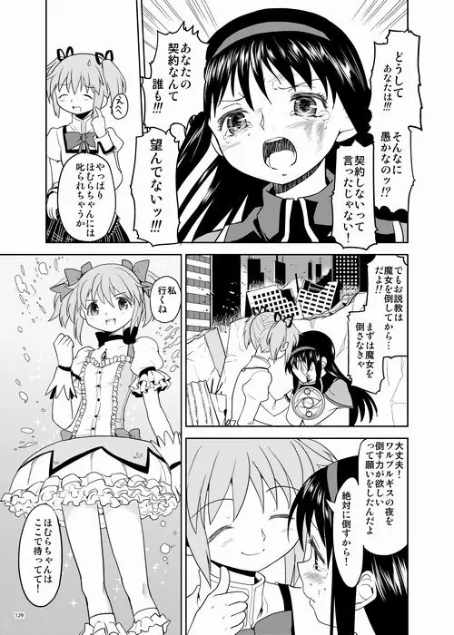 続・過酷少女絵録 129ページ