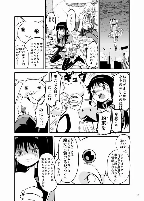 続・過酷少女絵録 130ページ