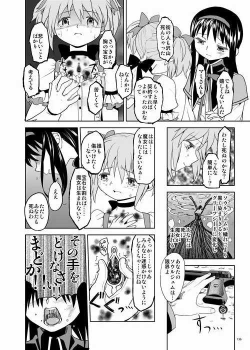 続・過酷少女絵録 136ページ