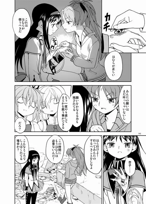 続・過酷少女絵録 142ページ