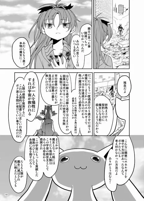 続・過酷少女絵録 143ページ