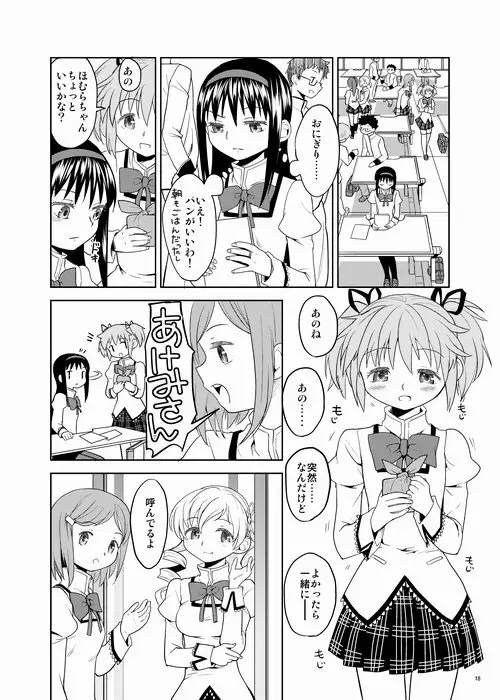 続・過酷少女絵録 18ページ