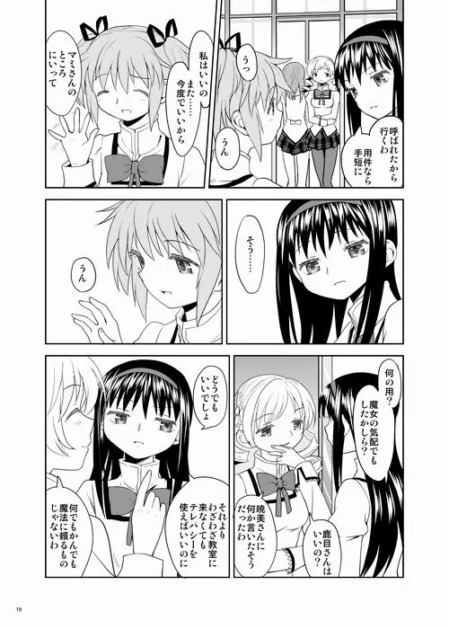 続・過酷少女絵録 19ページ