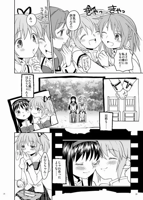 続・過酷少女絵録 24ページ