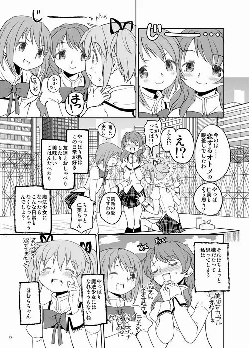 続・過酷少女絵録 25ページ