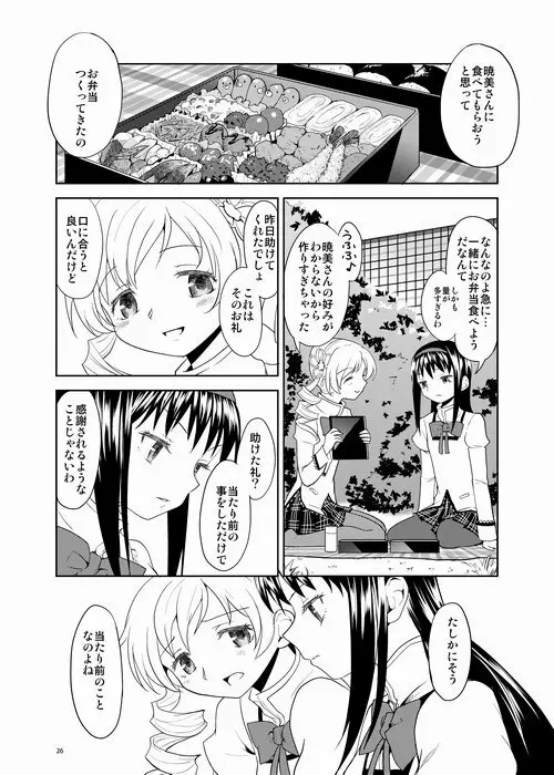 続・過酷少女絵録 26ページ