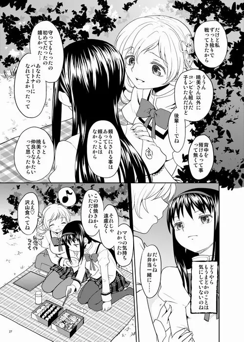 続・過酷少女絵録 27ページ