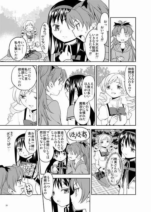 続・過酷少女絵録 33ページ