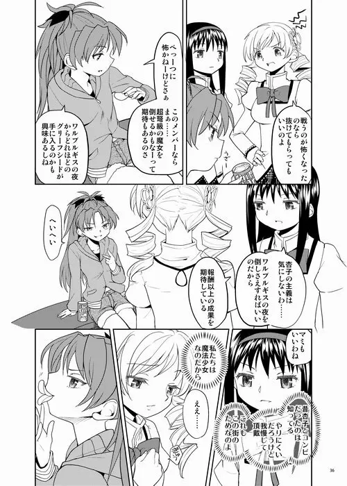 続・過酷少女絵録 36ページ