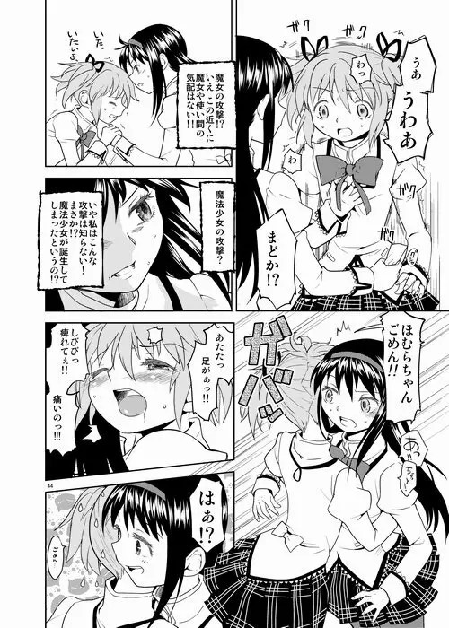 続・過酷少女絵録 44ページ