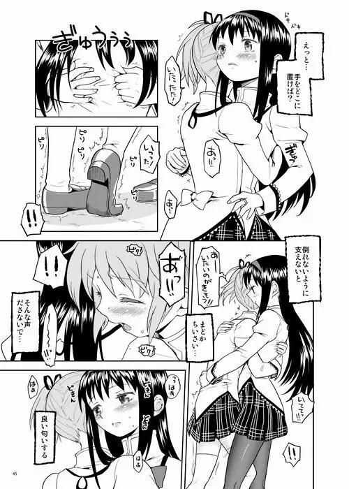 続・過酷少女絵録 45ページ