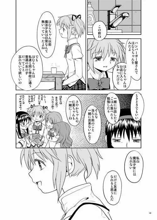 続・過酷少女絵録 48ページ