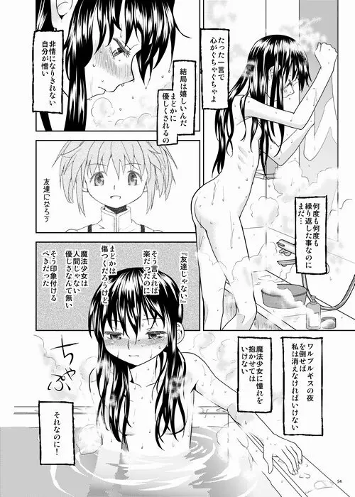 続・過酷少女絵録 54ページ