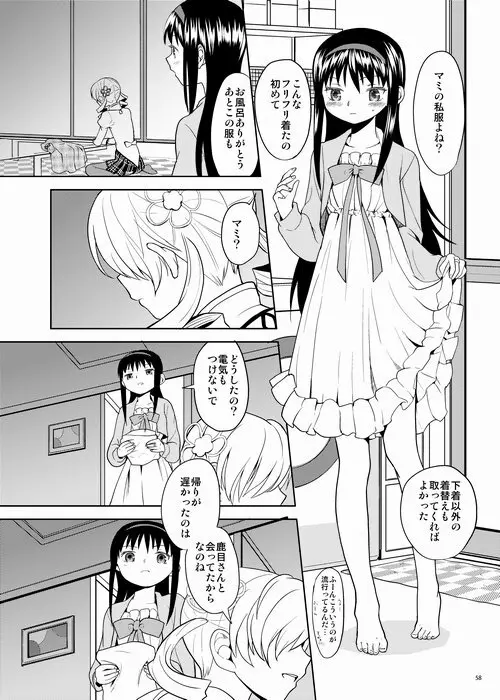 続・過酷少女絵録 58ページ