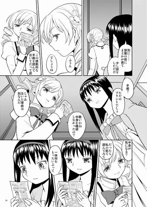 続・過酷少女絵録 59ページ