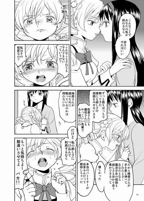 続・過酷少女絵録 62ページ