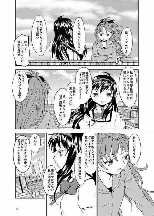 続・過酷少女絵録 76ページ