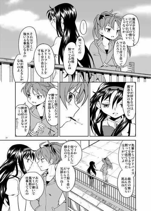 続・過酷少女絵録 77ページ